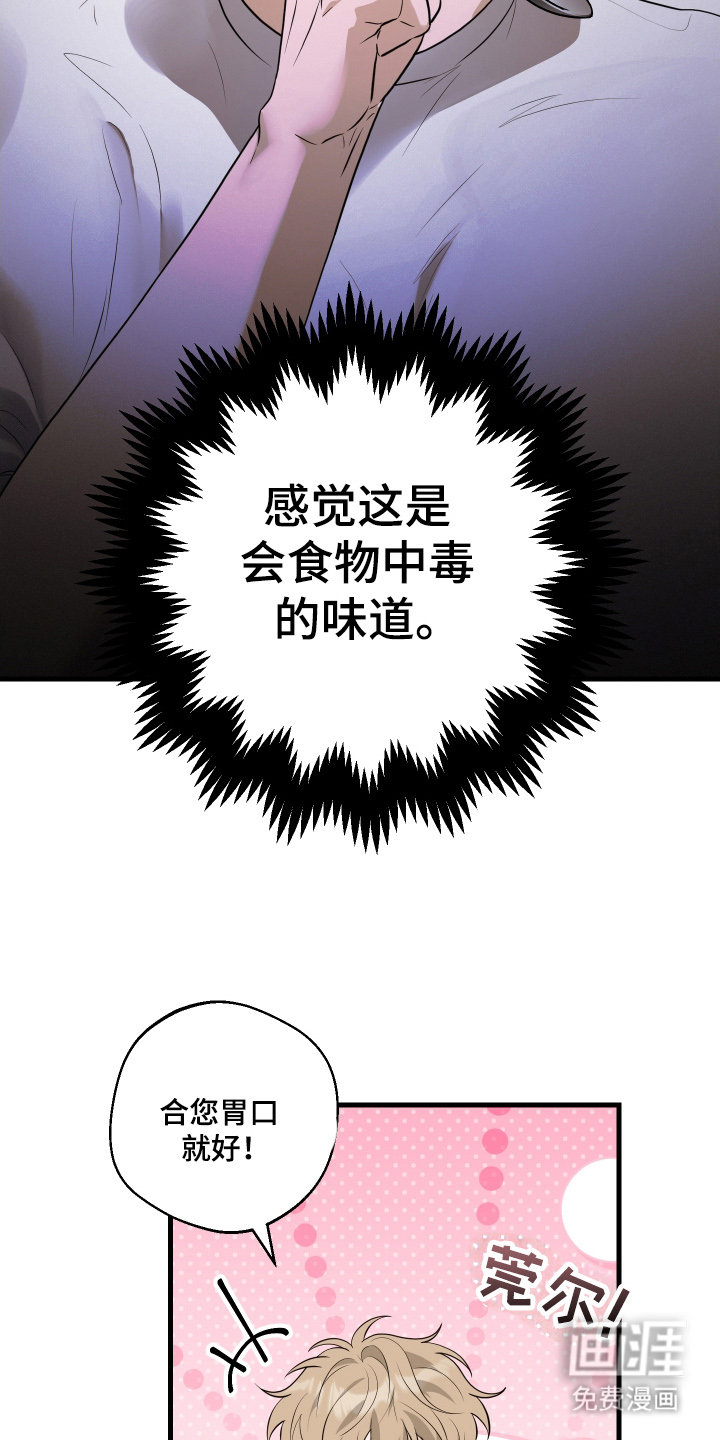 总裁的抵债情人 第17话 第21页