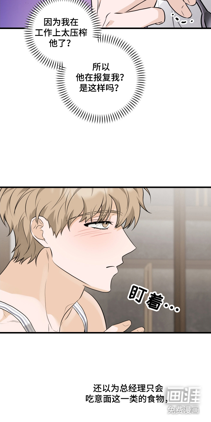 总裁的抵债情人 第17话 第23页