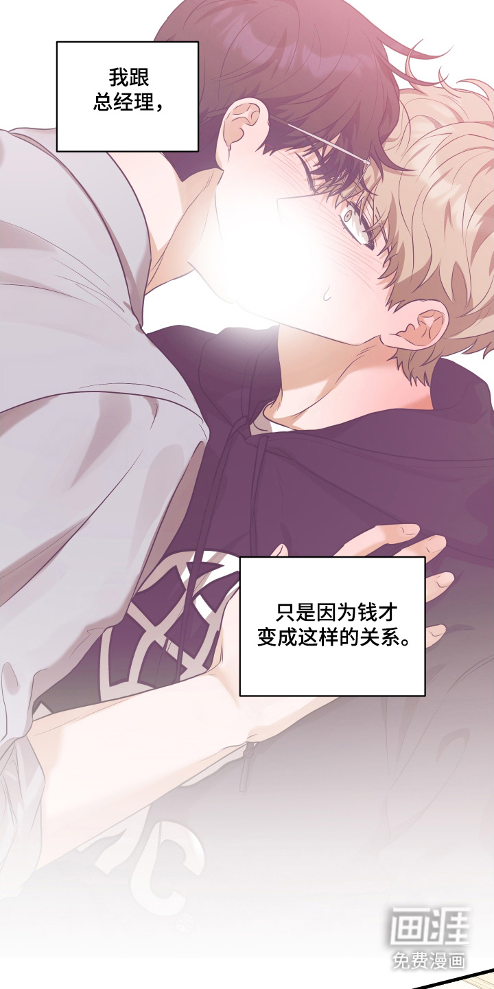 总裁的抵债情人 第18话 第2页