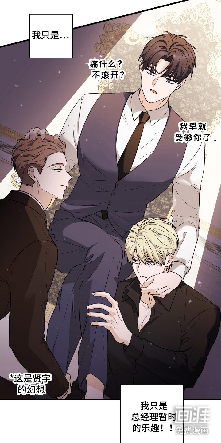 总裁的抵债情人 第18话 第3页