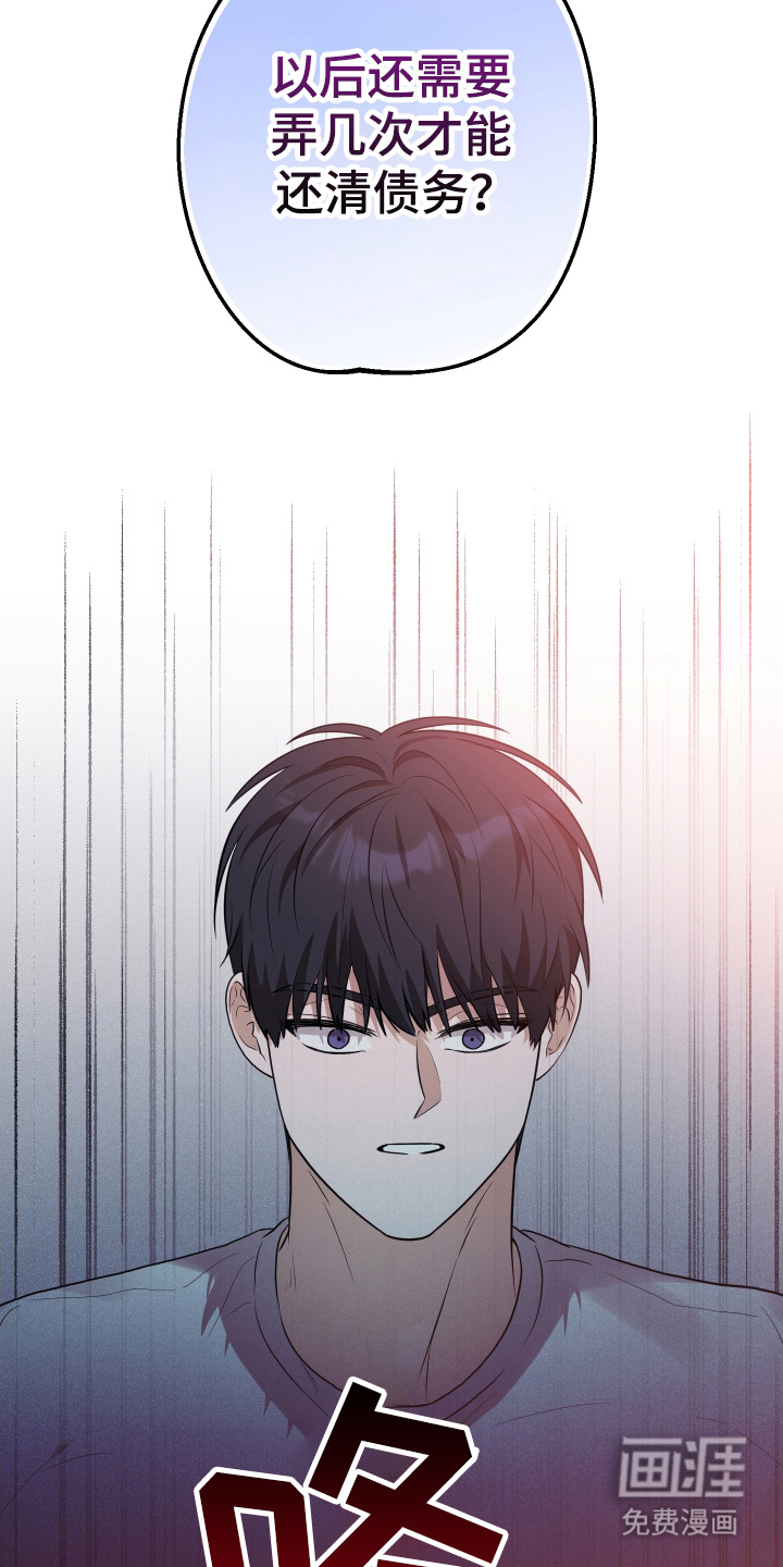 总裁的抵债情人 第18话 第5页