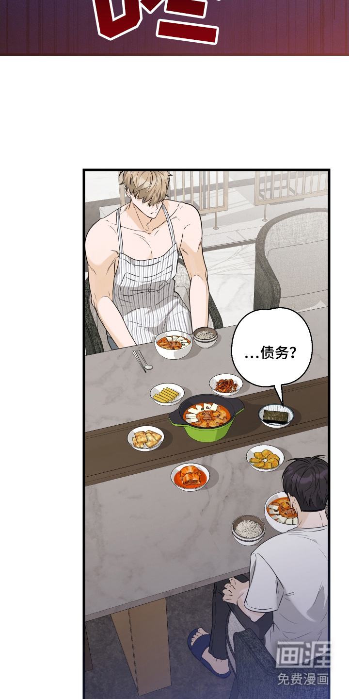 总裁的抵债情人 第18话 第6页