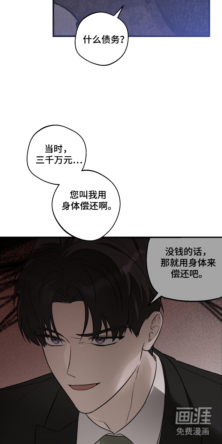 总裁的抵债情人 第18话 第7页