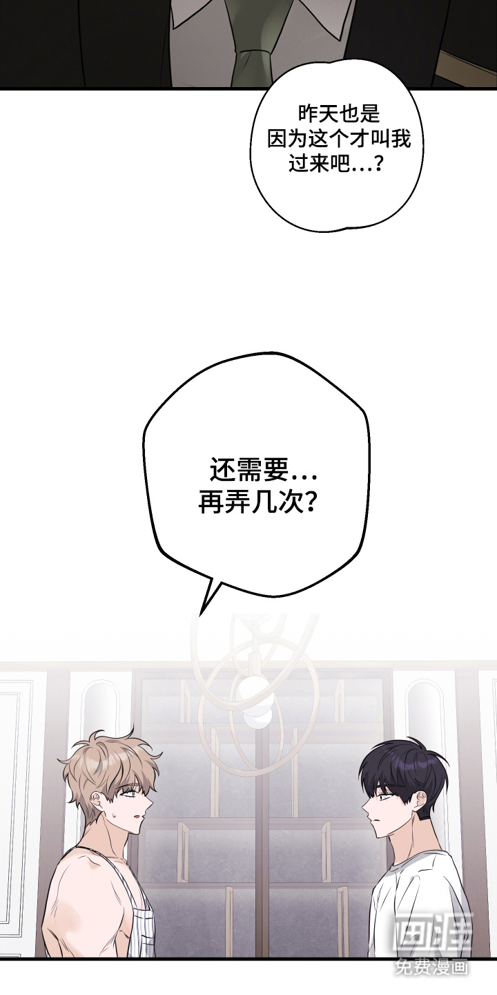 总裁的抵债情人 第18话 第8页