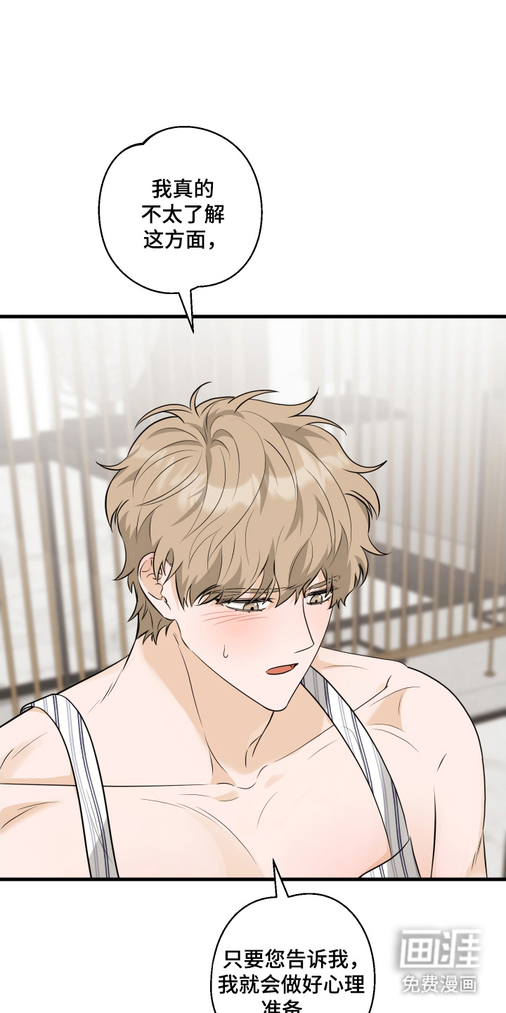 总裁的抵债情人 第18话 第9页