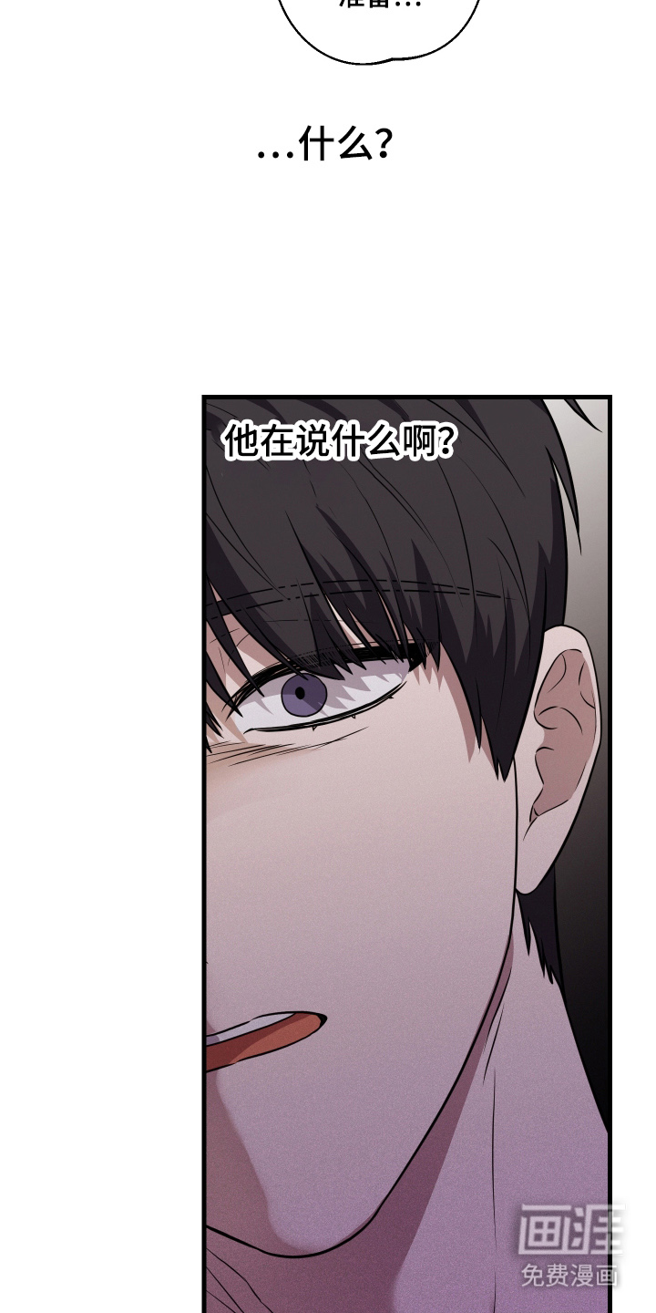 总裁的抵债情人 第18话 第10页