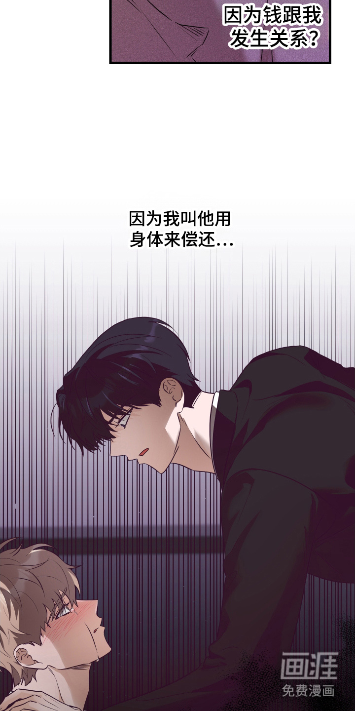 总裁的抵债情人 第18话 第11页