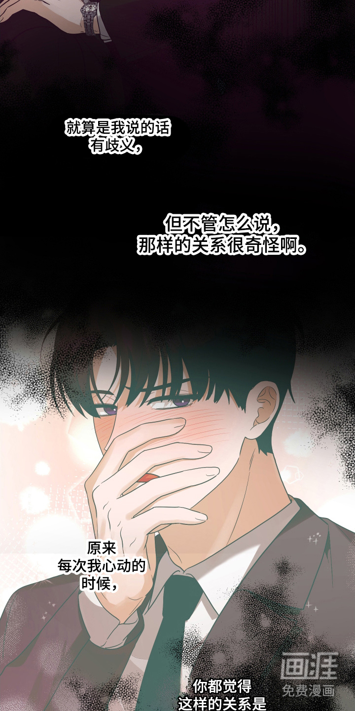 总裁的抵债情人 第18话 第12页