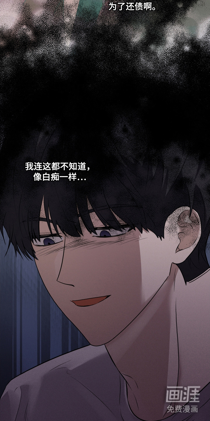 总裁的抵债情人 第18话 第13页