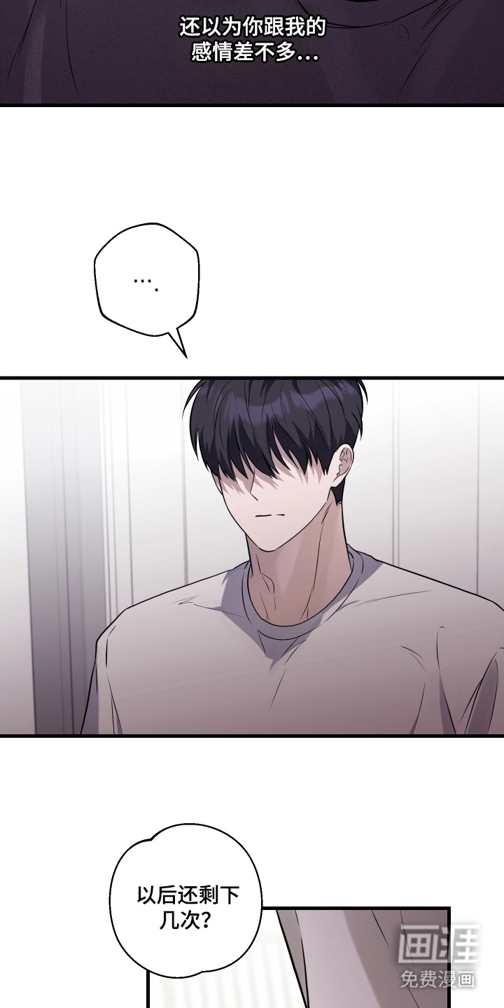 总裁的抵债情人 第18话 第14页