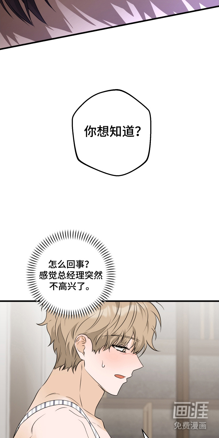 总裁的抵债情人 第18话 第16页