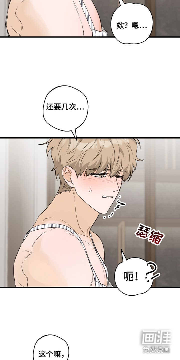 总裁的抵债情人 第18话 第17页