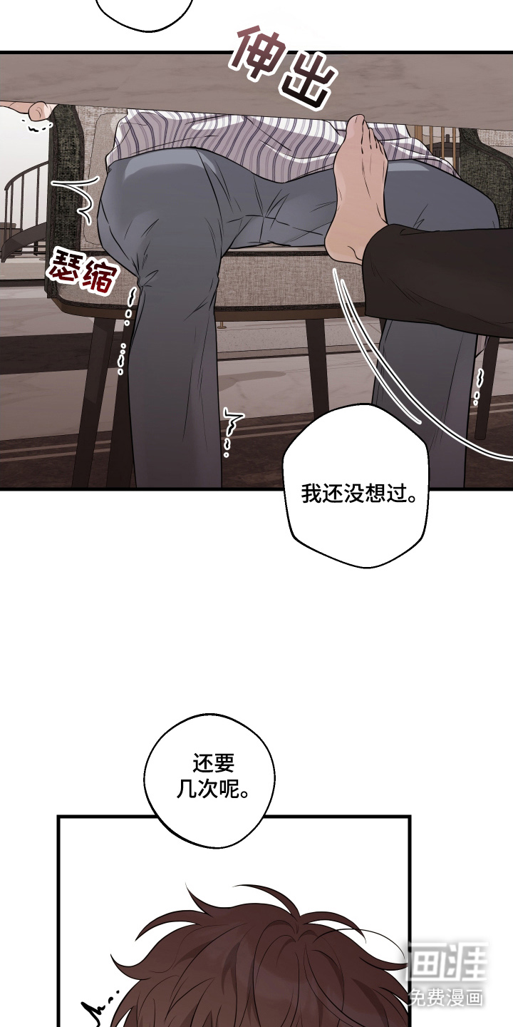 总裁的抵债情人 第18话 第18页