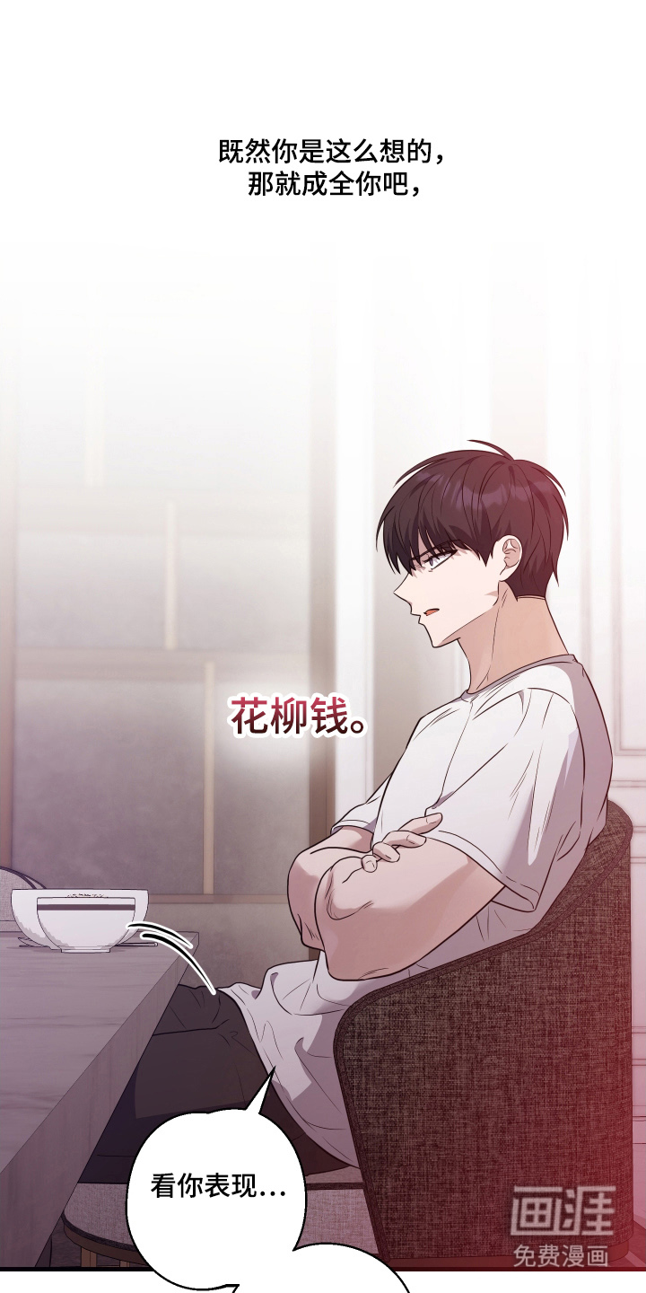 总裁的抵债情人 第18话 第20页