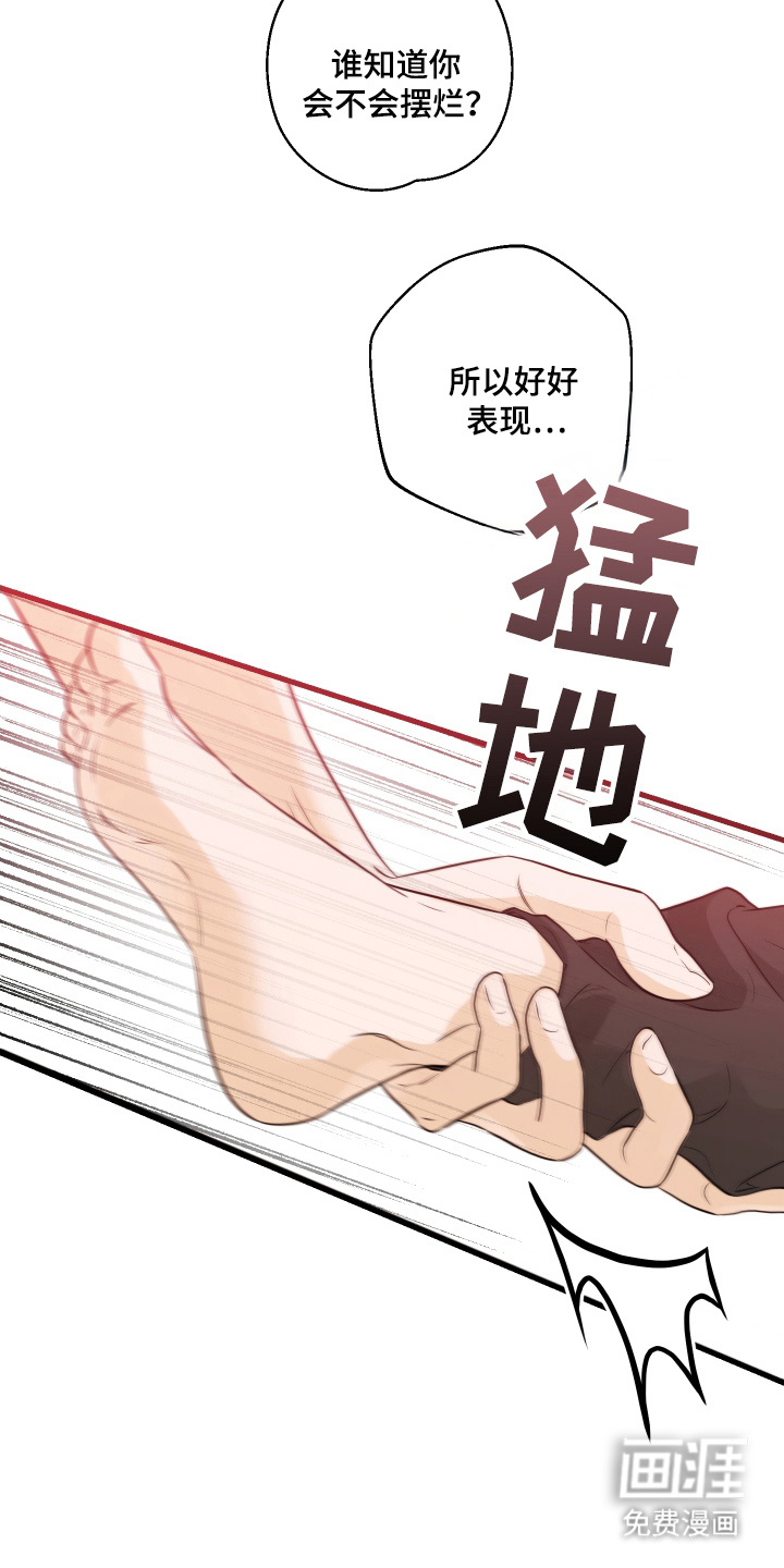 总裁的抵债情人 第18话 第21页