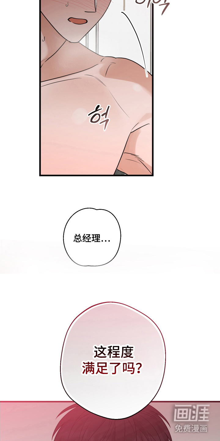 总裁的抵债情人 第19话 第10页