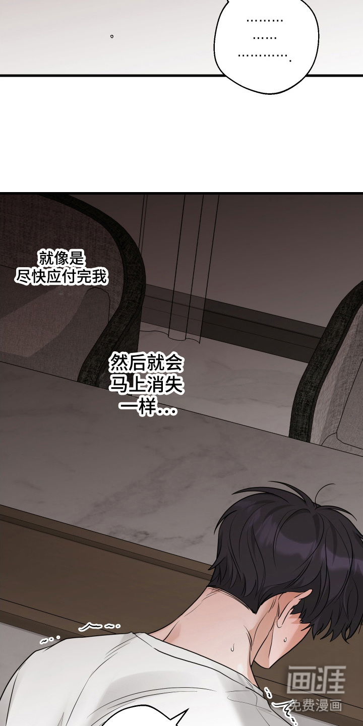 总裁的抵债情人 第19话 第12页