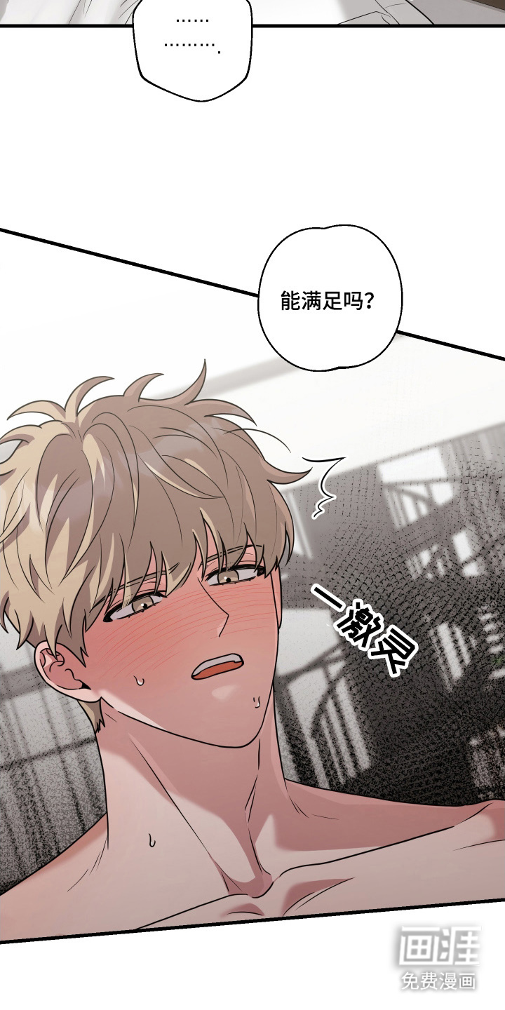 总裁的抵债情人 第19话 第13页