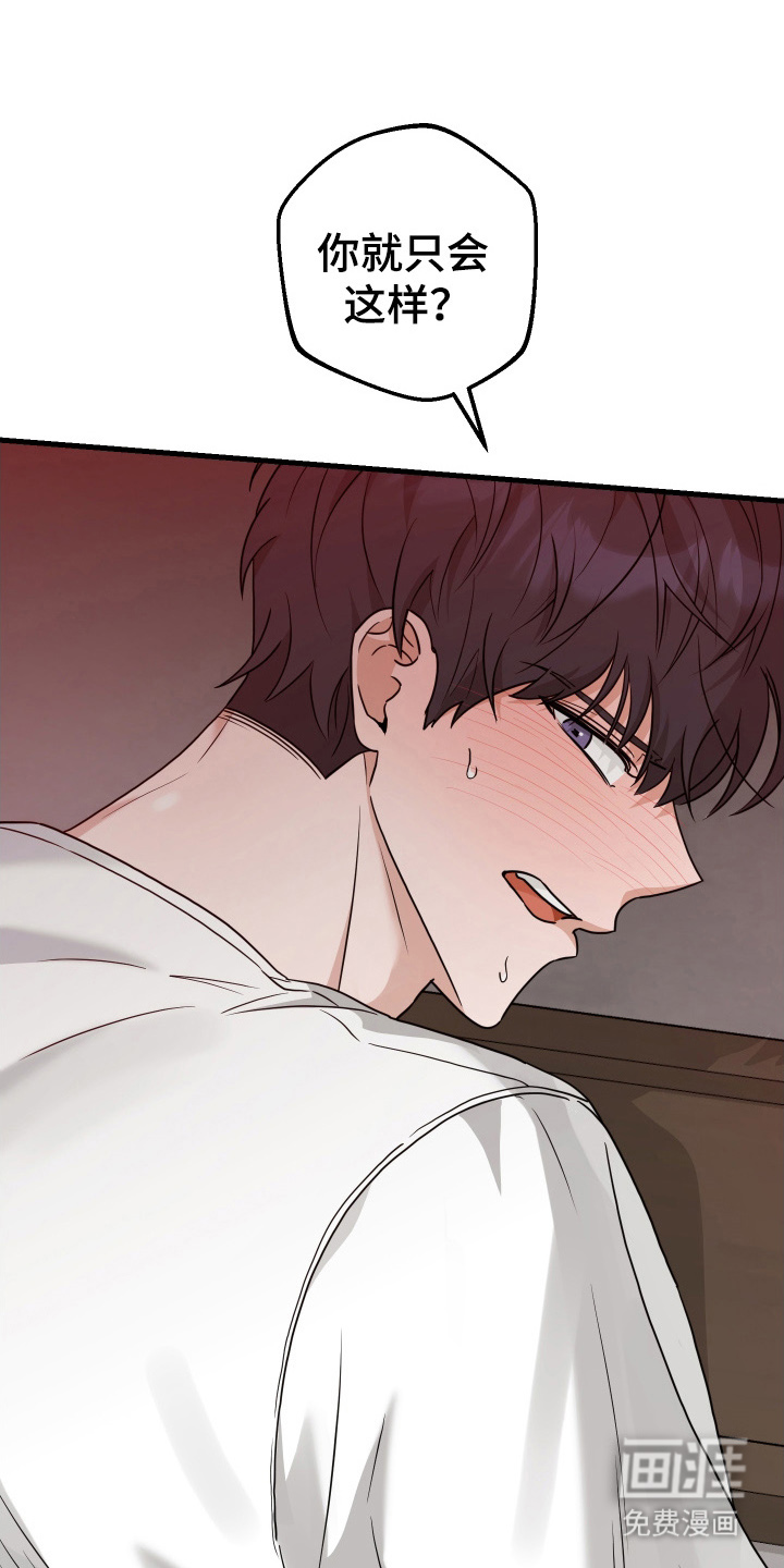 总裁的抵债情人 第19话 第14页