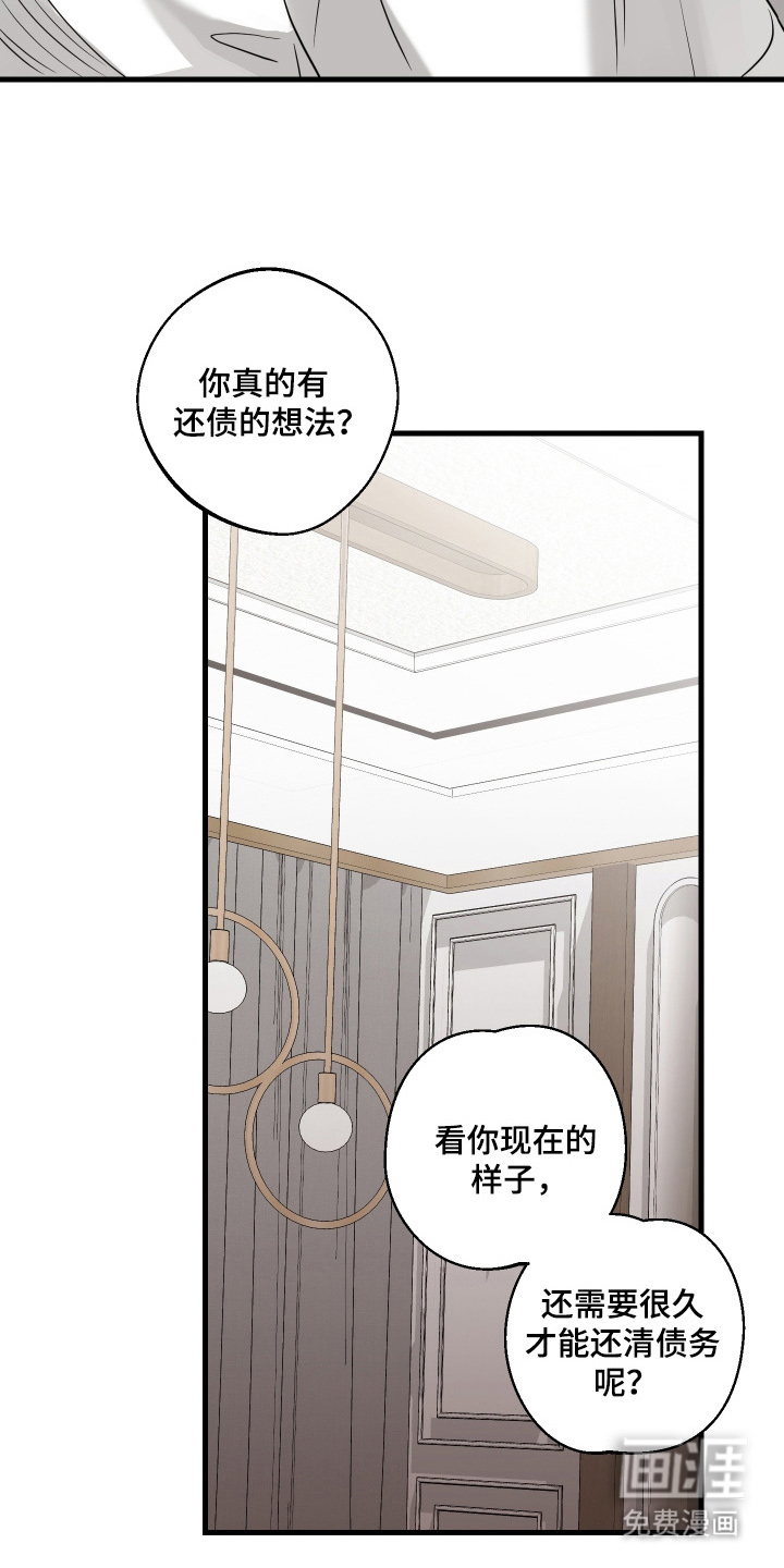 总裁的抵债情人 第19话 第15页