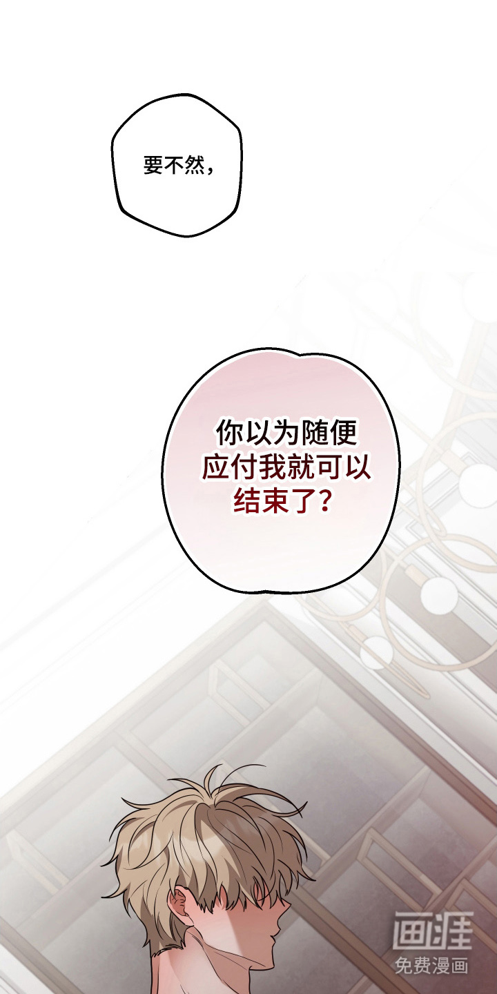 总裁的抵债情人 第19话 第16页