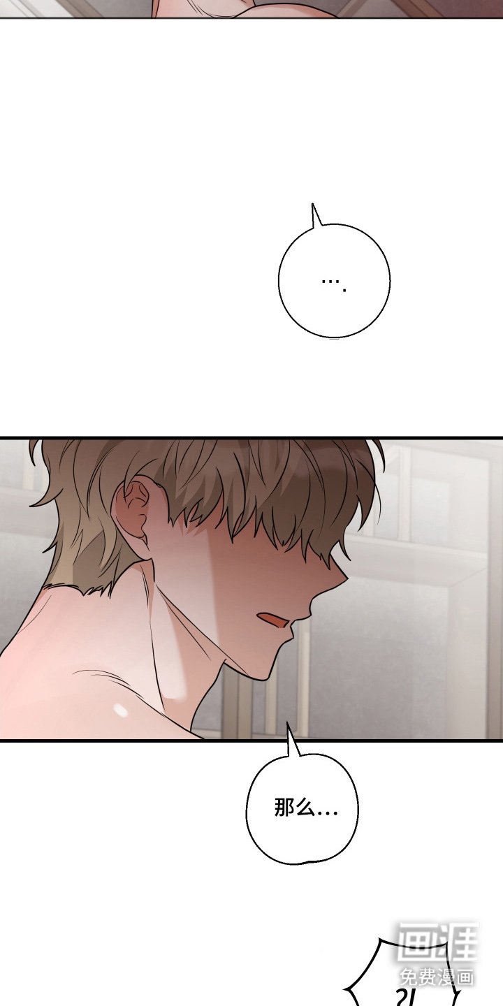 总裁的抵债情人 第19话 第17页