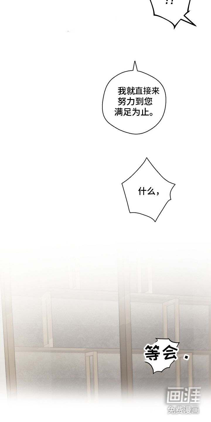 总裁的抵债情人 第19话 第18页