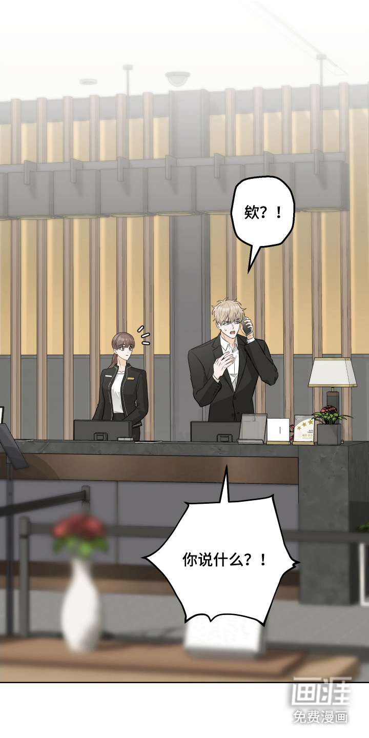 总裁的抵债情人 第2话 第0页