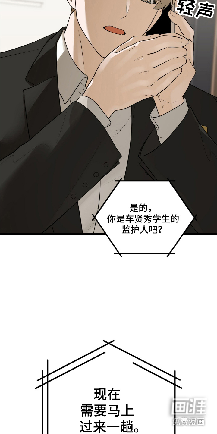 总裁的抵债情人 第2话 第3页