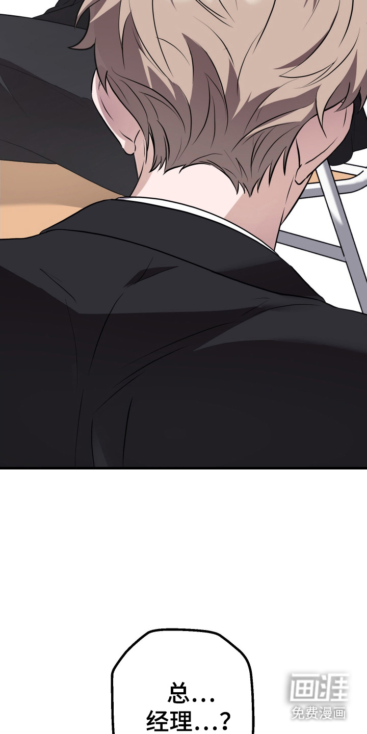 总裁的抵债情人 第2话 第11页