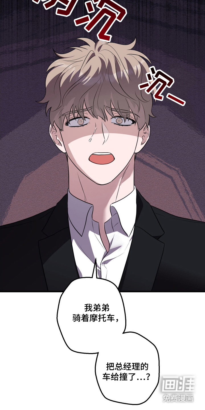 总裁的抵债情人 第2话 第13页