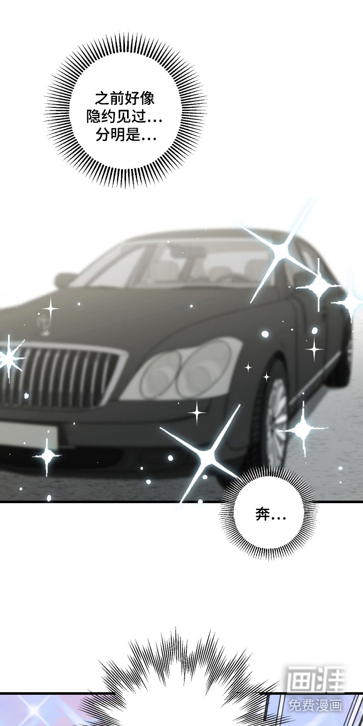 总裁的抵债情人 第2话 第15页