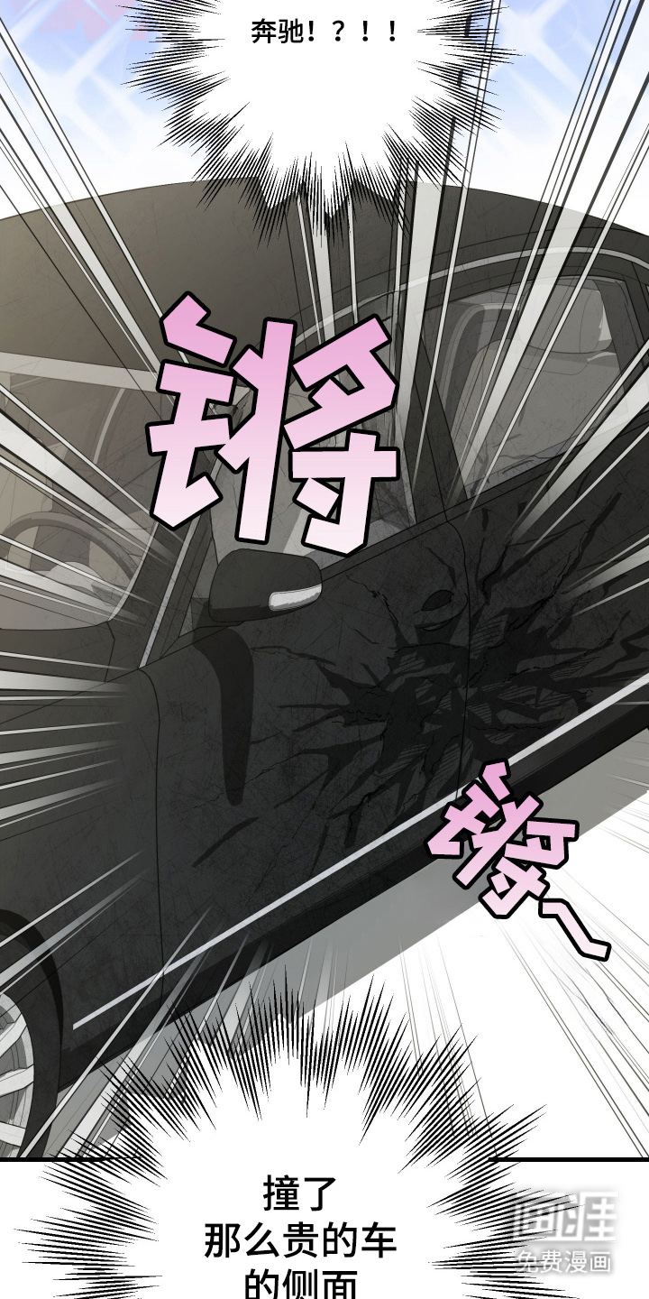 总裁的抵债情人 第2话 第16页