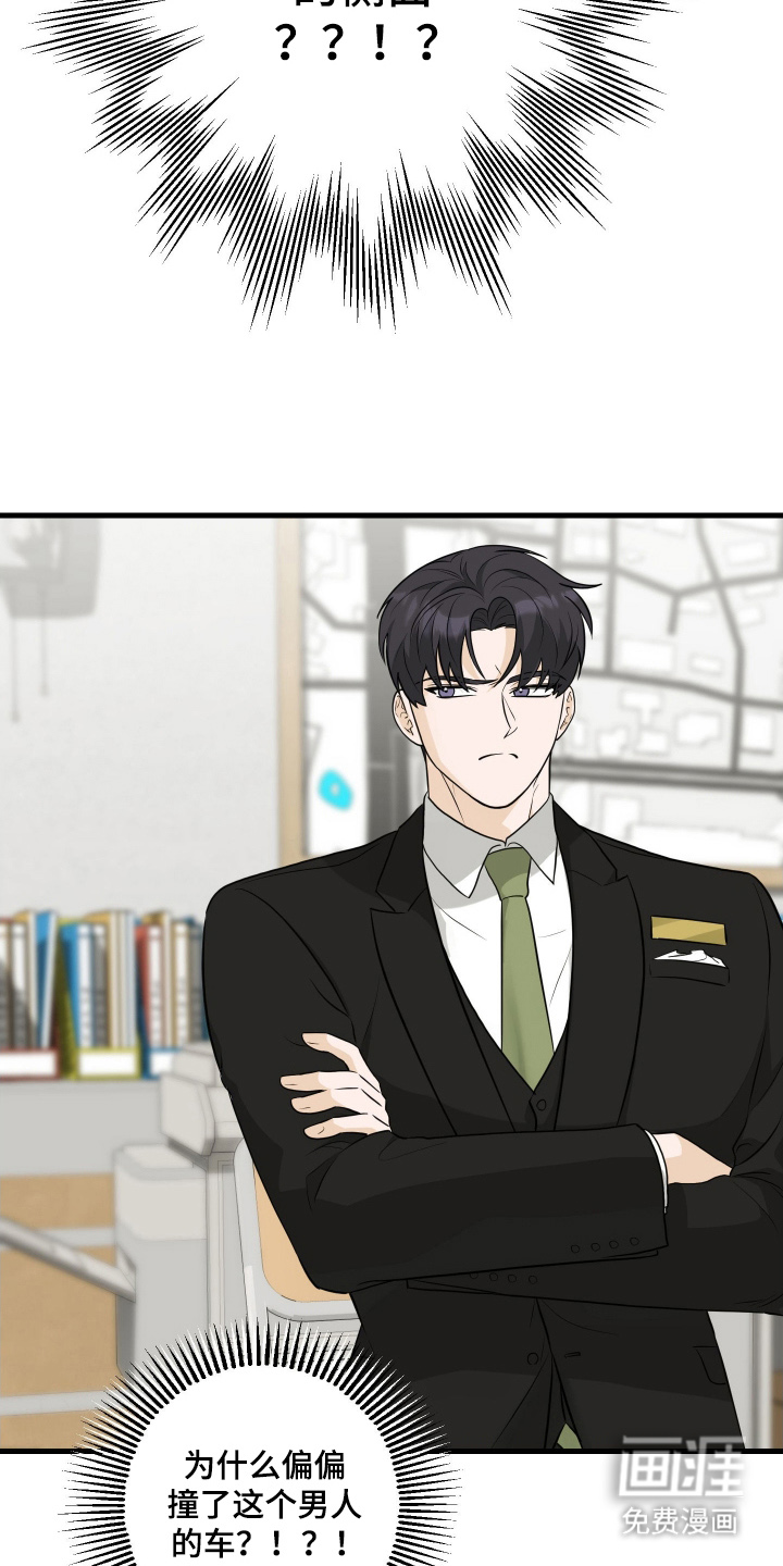 总裁的抵债情人 第2话 第17页