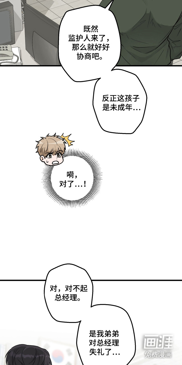 总裁的抵债情人 第2话 第20页