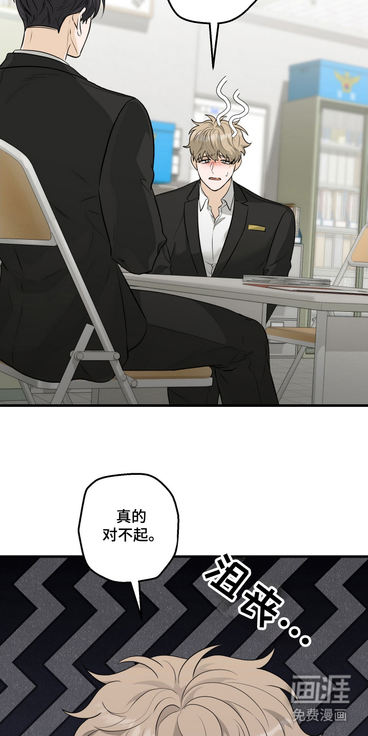 总裁的抵债情人 第2话 第21页