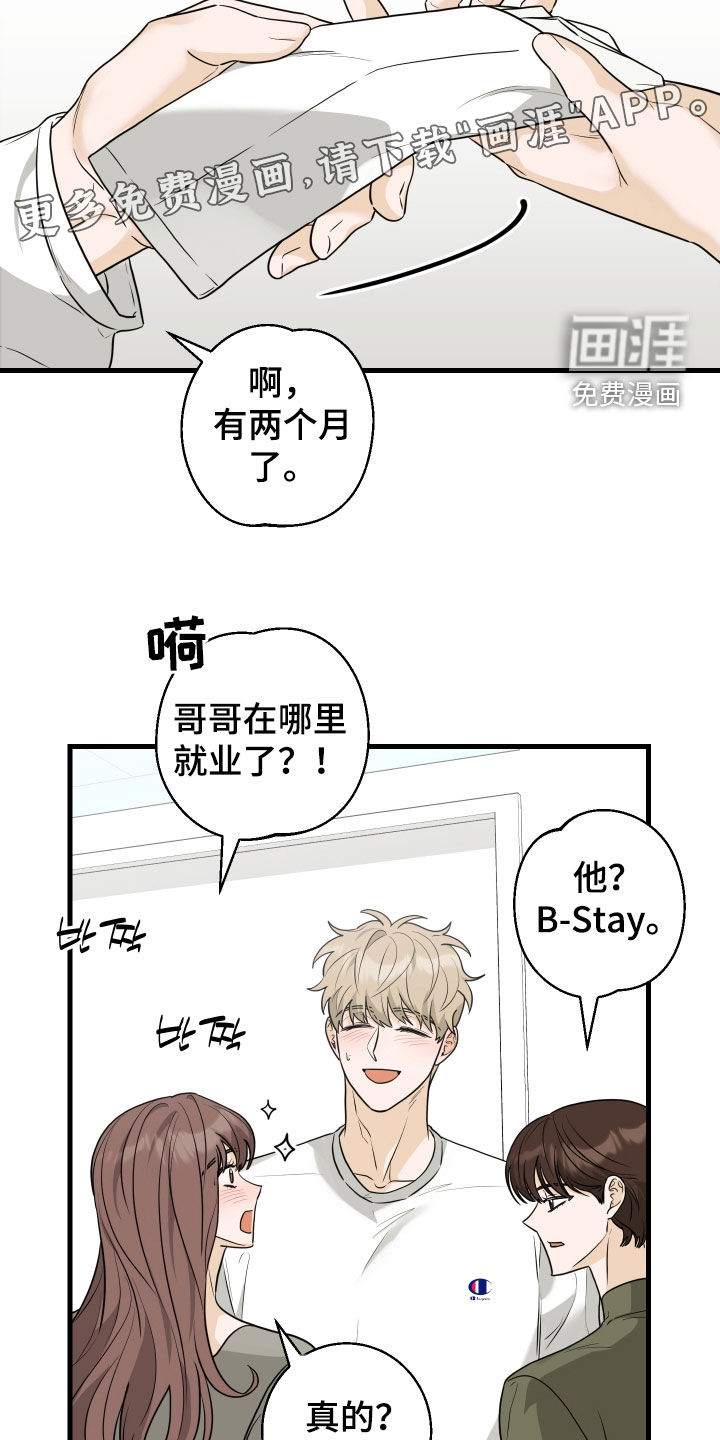 总裁的抵债情人 第20话 第2页