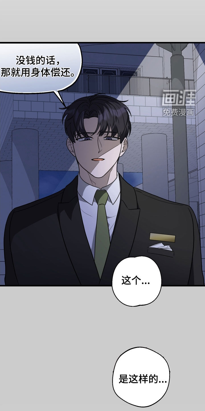 总裁的抵债情人 第20话 第5页