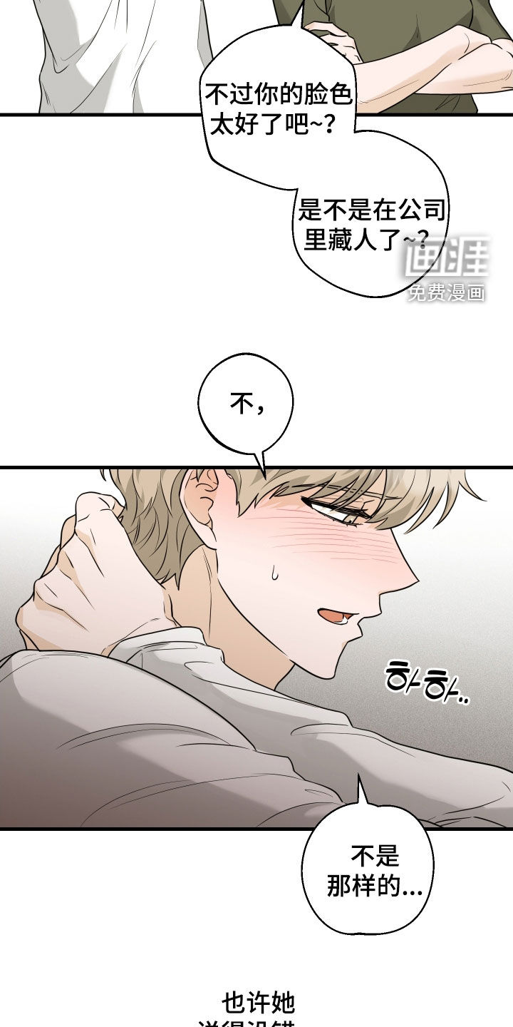 总裁的抵债情人 第20话 第7页