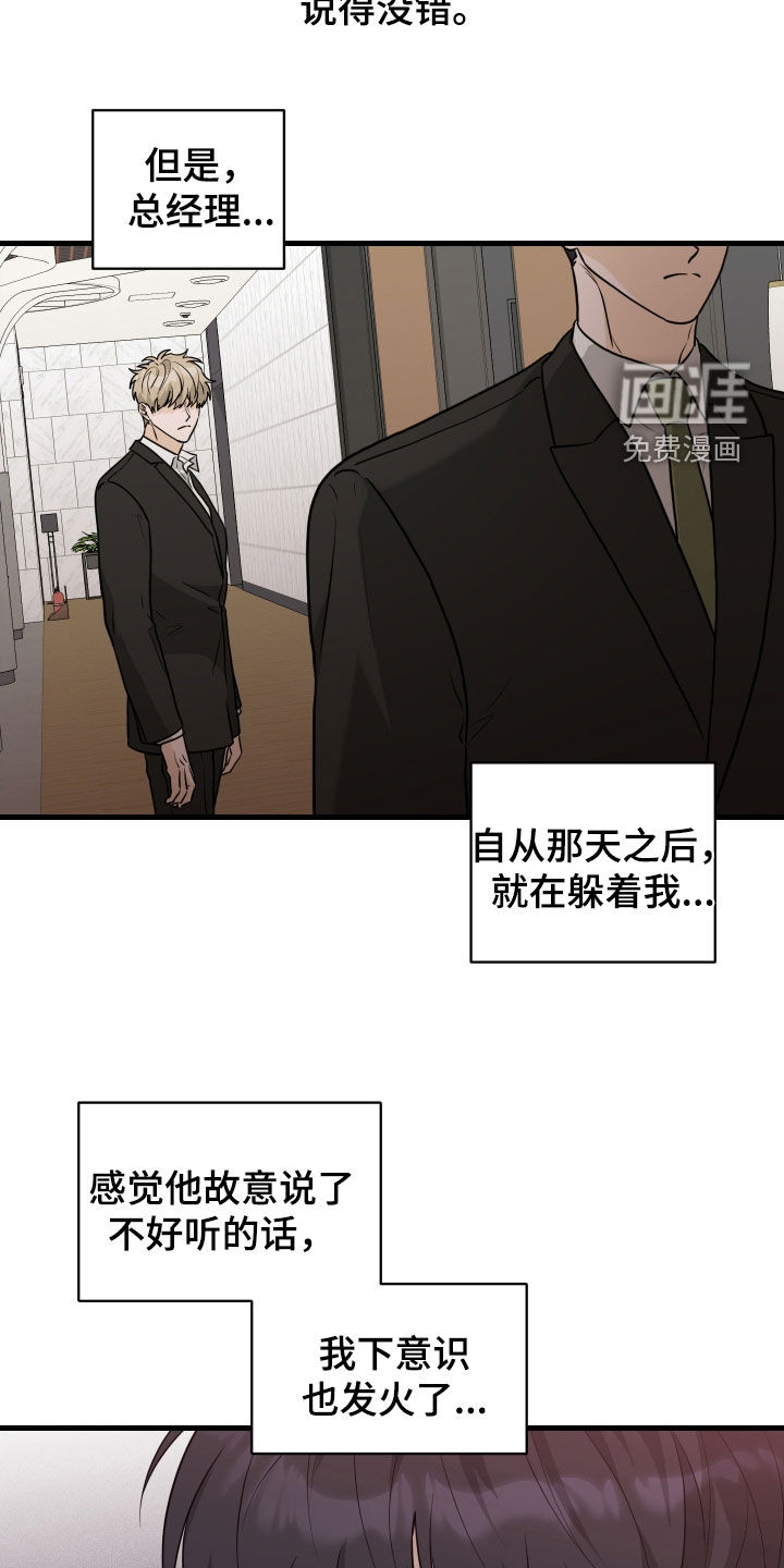 总裁的抵债情人 第20话 第8页