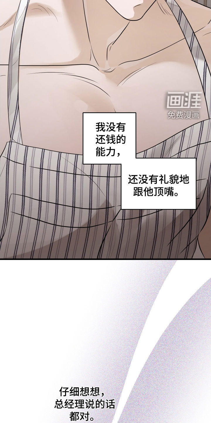 总裁的抵债情人 第20话 第10页