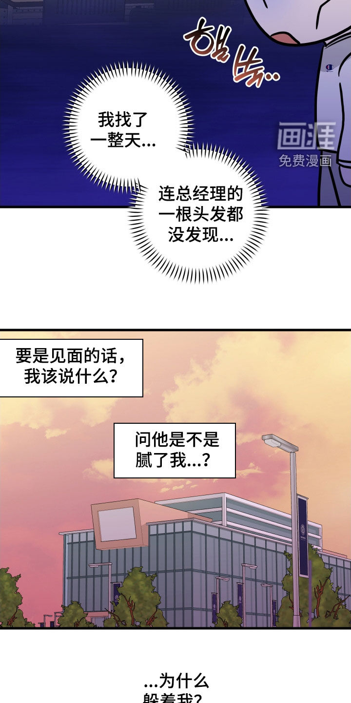 总裁的抵债情人 第20话 第22页