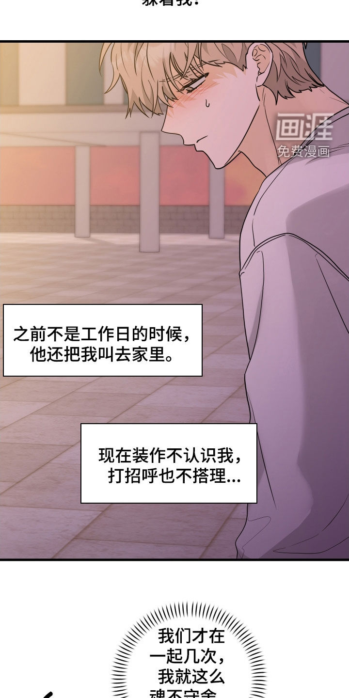 总裁的抵债情人 第20话 第23页