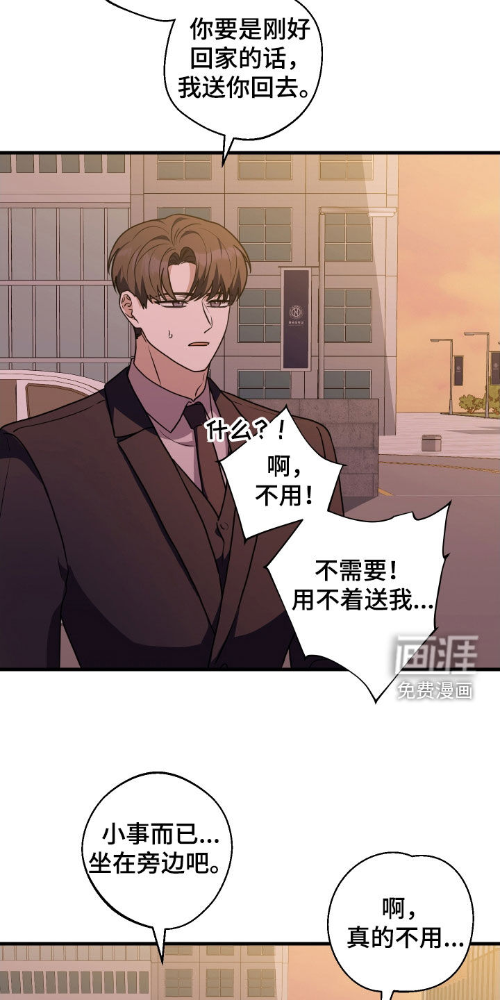 总裁的抵债情人 第21话 第3页