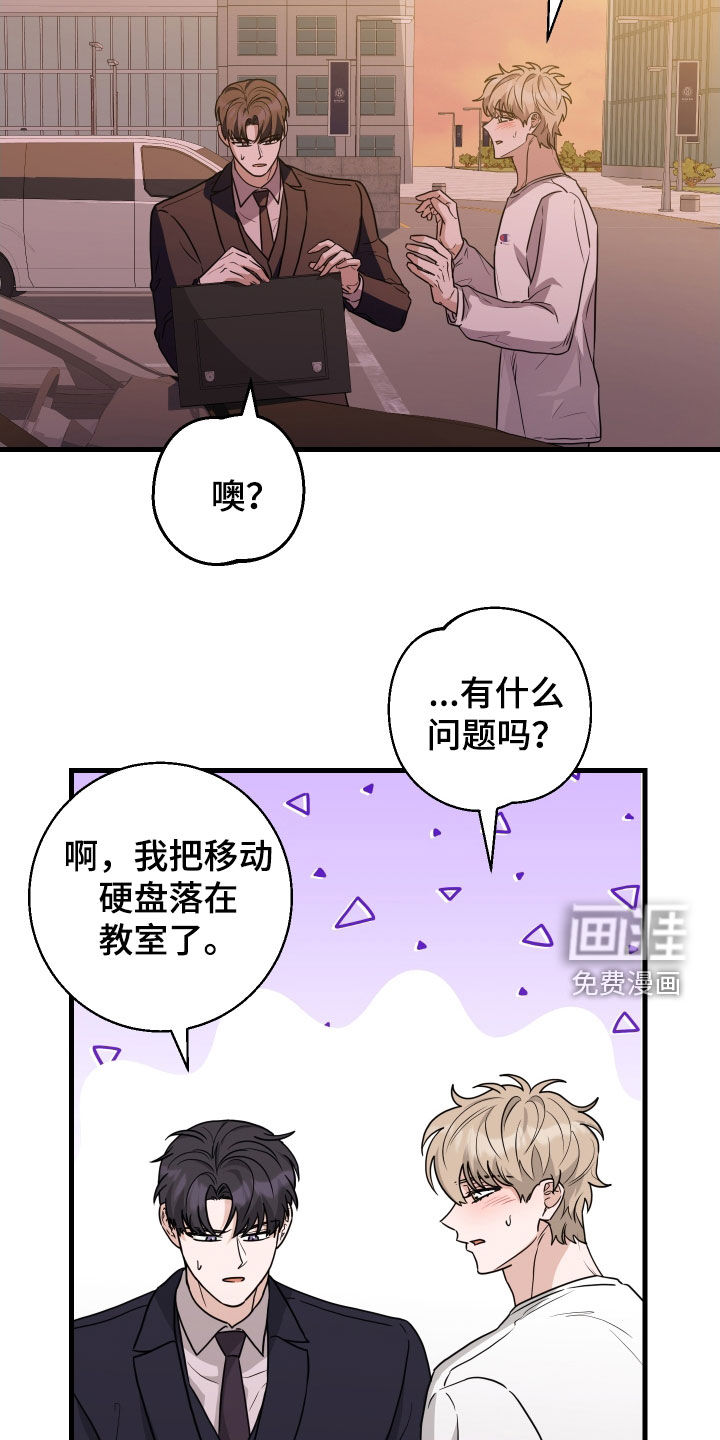 总裁的抵债情人 第21话 第4页