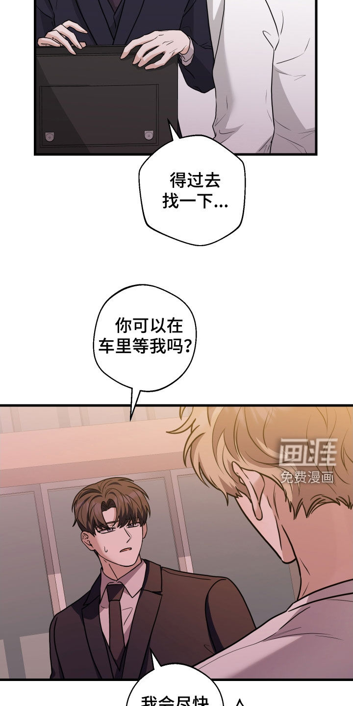 总裁的抵债情人 第21话 第5页