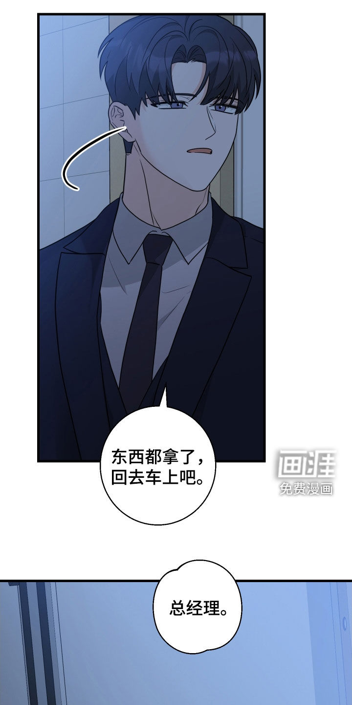 总裁的抵债情人 第21话 第11页