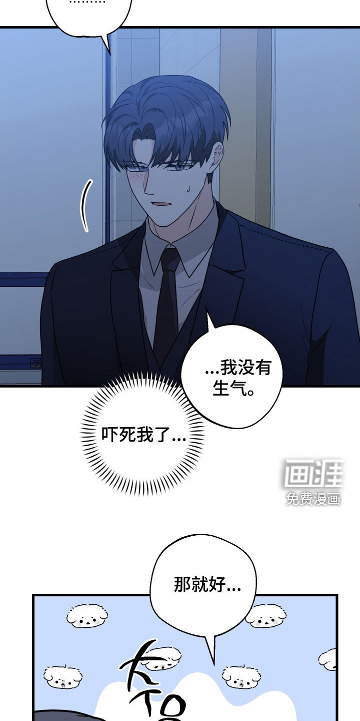 总裁的抵债情人 第21话 第13页