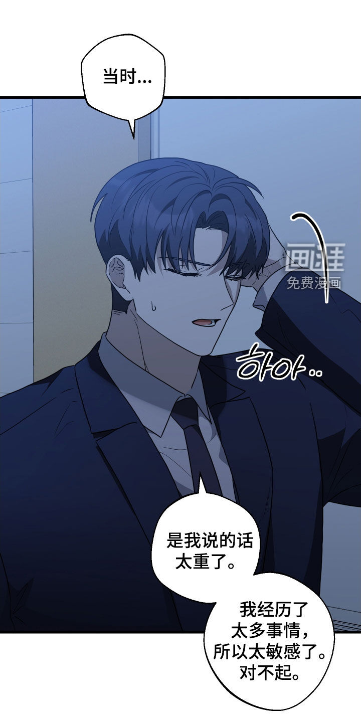 总裁的抵债情人 第21话 第15页