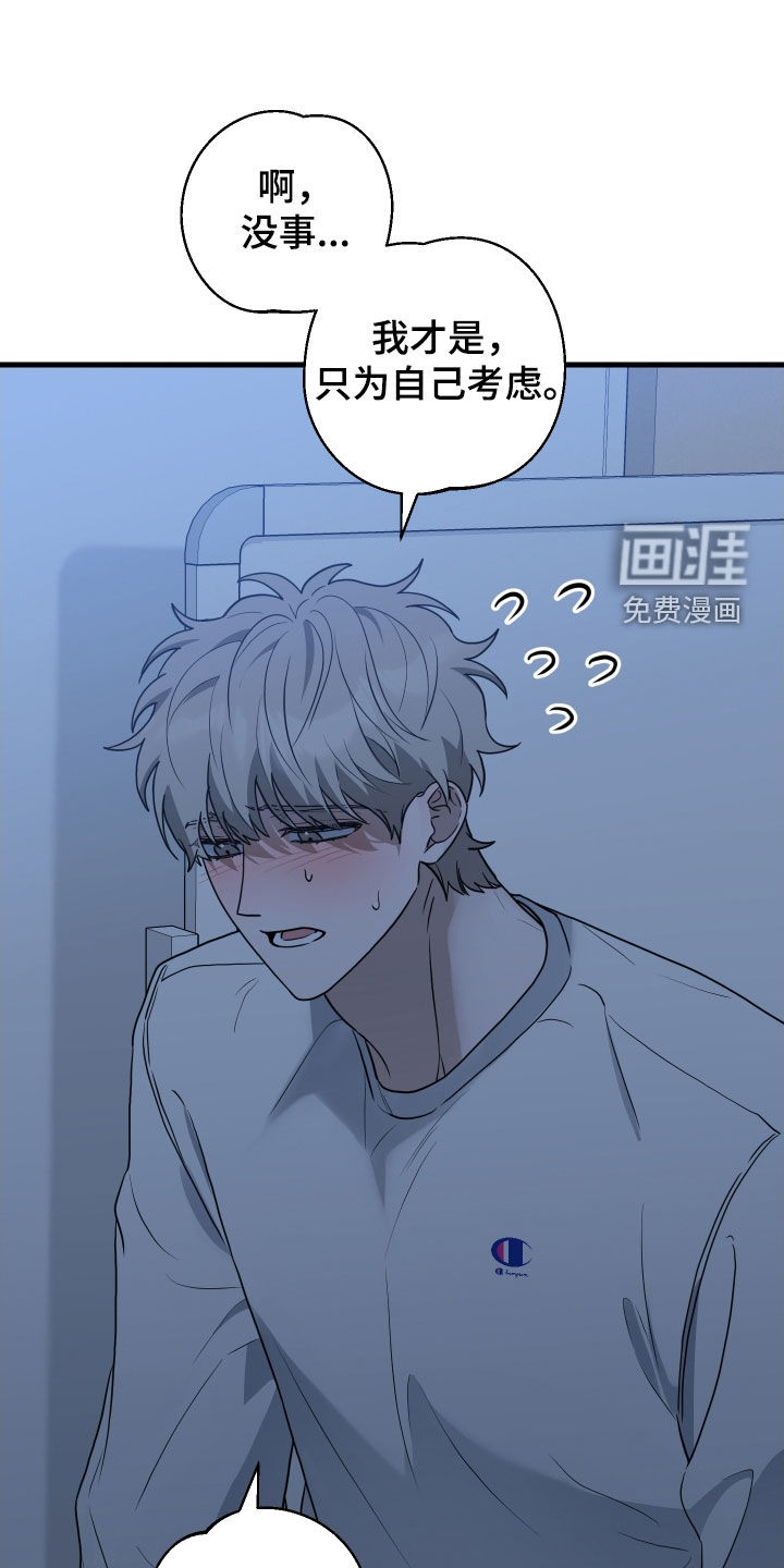 总裁的抵债情人 第21话 第16页